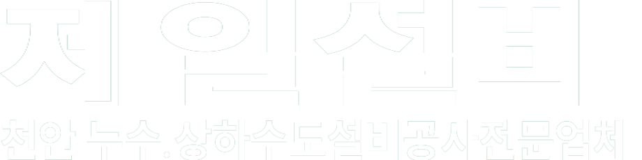 제일설비 화이트 로고 이미지